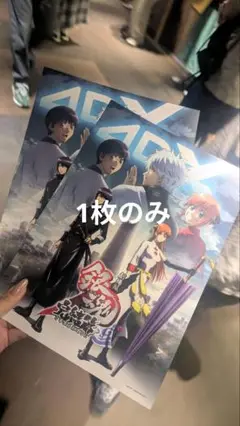 【匿名配送】銀魂 映画 入場特典 万事屋よ永遠なれ4DX