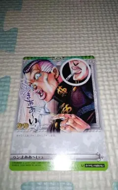 ジョジョの奇妙な冒険ABCカード 　ぅンまああ～いっ