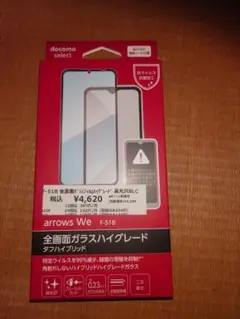 arrows We F-51B 全画面ガラスハイグレードフィルム