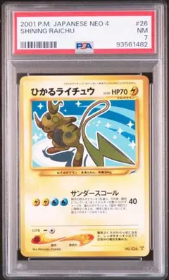 ワ*A様 【ARS10】 ひかるライチュウ PSA10鑑定済〕ひかるライチュウ【-】{旧裏}