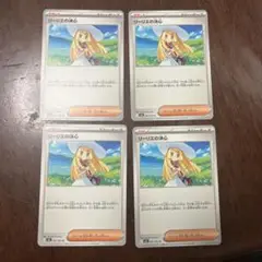 リーリエの決心　ノーマル　4枚セット