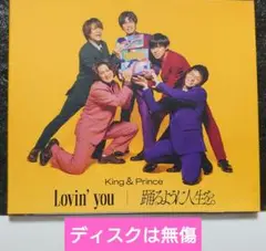 King&Prince「踊るように人生を。」通常盤　初回プレス