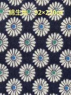 ※お値下げしました※　花柄ネイビー綿生地　92×220㎝