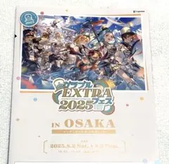 グラブルEXTRAフェス2025 特典