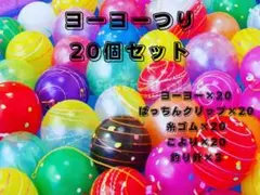 【新品未使用】おうち縁日　金魚すくい　ヨーヨー釣りフル20個セット 即日発送