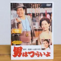 [DVD] 映画「男はつらいよ」シリーズ第1作