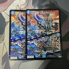 der'Zen Mondo/必殺で つわものどもが 夢の跡　ダーゼンモンド　2枚