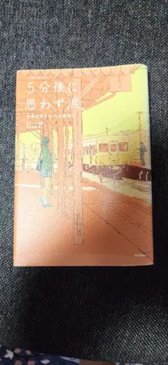 5分後に思わず涙。