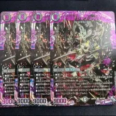 ジャブラッド ト アドレナリン 4枚セット A