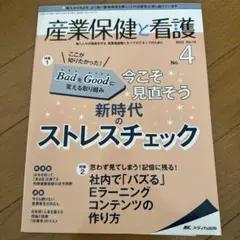産業保健と看護2022年4号 - メルカリ