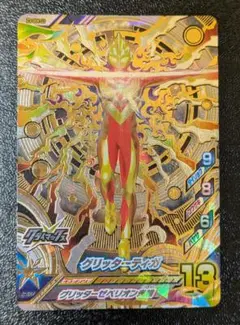 グリッターティガ グリッターゼペリオン光線【ウルトラマンフュージョンファイト】