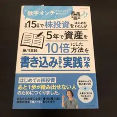 月収15万円で株投資をはじめたわたしが5年で資産を10倍にした方法を書き込みな…