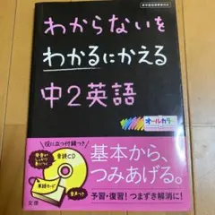 わからないをわかるにかえる 中2英語