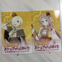 ラブライブ 虹ヶ咲 ブロマイド 東京駅