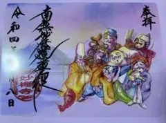 妙櫻寺 ♡透明御朱印 七福神 御朱題(頒布終了)
