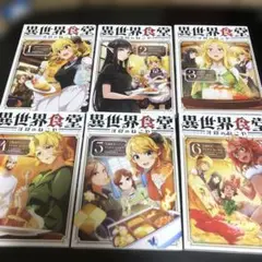 異世界食堂洋食のねこや. 6巻セット　レンタル落ち　漫画