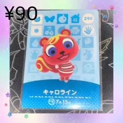あつ森 キャロライン アミーボカード amiiboカード