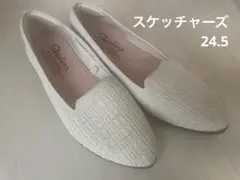 スケッチャーズ　靴　24.5
