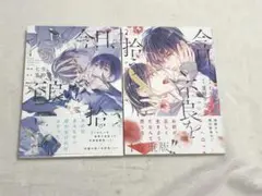 【9/2までの金額】今日、不良を拾う 1・2巻 【七生/夏野夕方】
