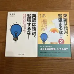 英語は絶対、勉強するな! : 学校行かない・お金かけない・だけどペラペラ①②
