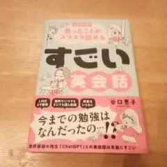 すごい英会話