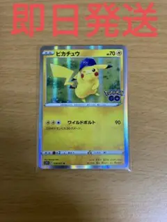 s10b◆残り１枚◆ポケモンカード　ポケモンGO ピカチュウR