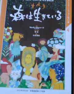 森は生きている DVD