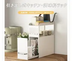 調味料ラック マグネット対応 ホワイト　中古