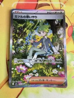 ポケモンカード ミツルの思いやり SAR