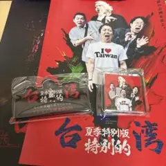ゾゾゾ夏の特別編台湾スペシャル プレミア上映会　キーホルダー　アクリルブロック