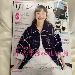 リンネル　10月号　付録無し