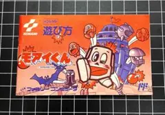 FC モアイくん 取扱説明書