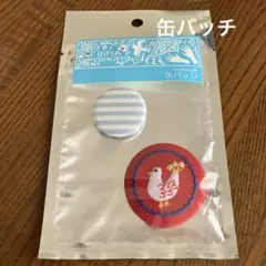 (新品・未開封) 缶バッチ