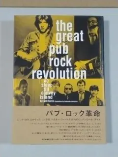 The Great PUB ROCK Revolution パブ・ロック革命 パブロック革命 | ウィル バーチ, Birch,Will, 英述, 中島 |本