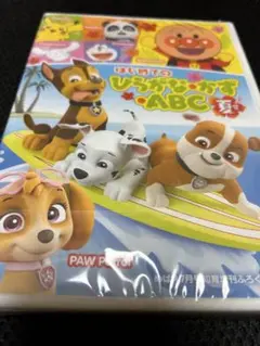 はじめてのひらがなかずABC DVD 新品未開封