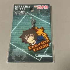 名探偵コナン　キラキラメタルチャーム　世良真純