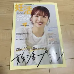 妊活 2023年 パーフェクトガイド