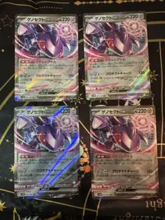 ゲノセクトex rr4枚