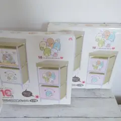 すみっコぐらし　2段収納ボックス　10th anniversary 2個セット