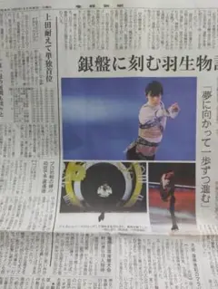 産経新聞 11月5日 羽生結弦