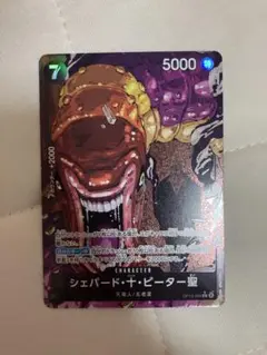 ワンピースカード シェパード・十・ピーター聖 五老星 rパラレル
