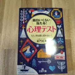 面白いくらい当たる!「心理テスト」