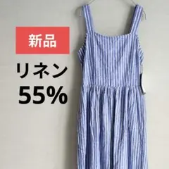 【新品タグ付】リネン55%キャミロングワンピース ストライプ 青 白