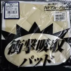 ミズノ 衝撃吸収パッド 尻用(小) ホワイト 52ZB-0150 未使用