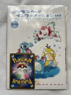 ポケモンカードインフォメーションその3 未開封未使用品です。