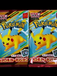 ポケモンカードゲーム　MEGA マクドナルド ハッピーセット2025 2パック