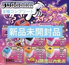 JUGGLER ジャグラー スイッチキーホルダー コンプリート 6種類　ガチャ