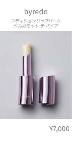 新品未使用】バイレードBYREDO Chromophobia リップバームx2