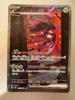 ポケモンカード　ゲノセクトex SAR
