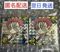 鬼滅の刃　ウエハース　シール　猗窩座　2枚　セット
